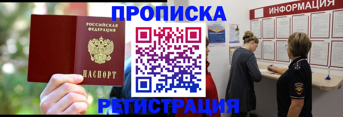 прописка в квартире в Кирсанове