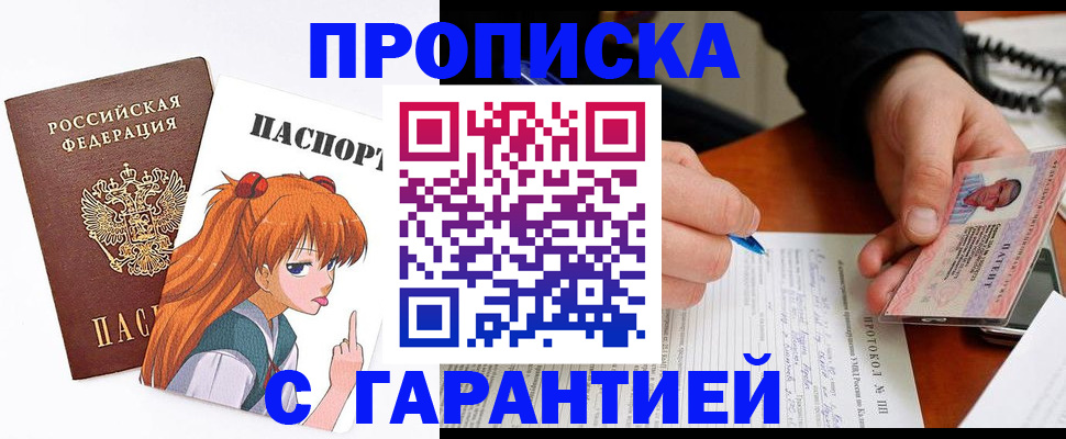 прописка регистрация в Кирсанове