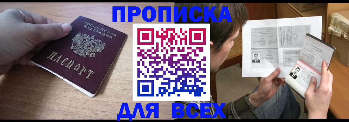 прописка гарантия в Кирсанове