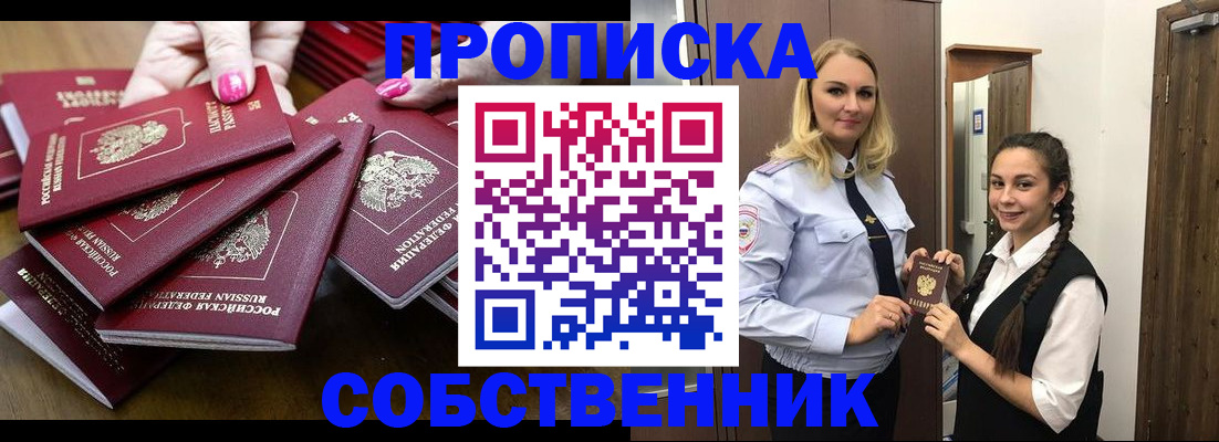 прописка от собственника в Кирсанове